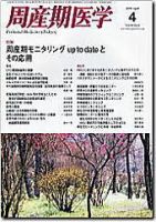 周産期医学 09年4月号 表紙
