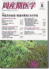 周産期医学 09年5月号 (発売日2009年05月10日) 表紙
