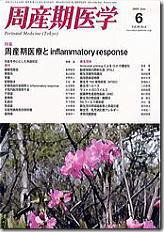 周産期医学 09年6月号 (発売日2009年06月10日) 表紙