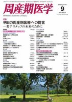 周産期医学|東京医学社