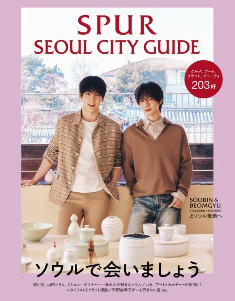 SPUR韓国ムック　SPURソウルシティガイド ソウルシティガイド (発売日2026年03月23日) 表紙