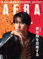 AERA（アエラ）の最新号【2026.10.12 (発売日2026年10月05日)】| 雑誌