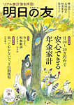 明日の友の表紙