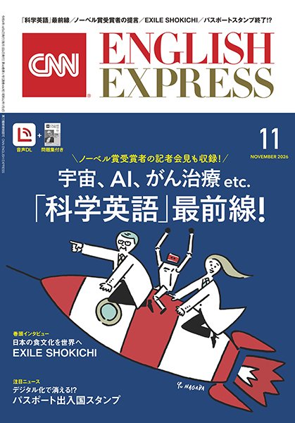 CNN ENGLISH EXPRESS 2026年11月号 (発売日2026年10月06日) 表紙