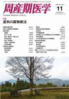 周産期医学 09年11月号 表紙