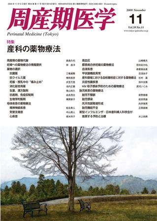 周産期医学 09年11月号 (発売日2009年11月10日) 表紙