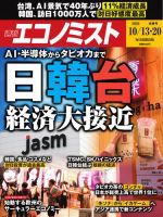 週刊エコノミスト 2026年10/13・20号 (発売日2026年10月05日) 表紙