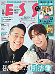 ESSEの表紙