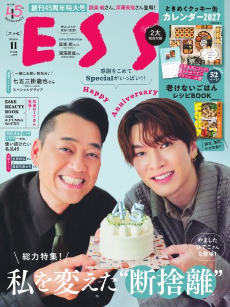 ESSE（エッセ） 2026年11月号 (発売日2026年10月02日) 表紙