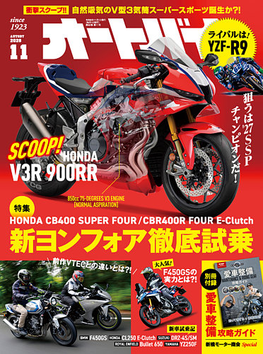 オートバイの最新号【2026/11 (発売日2026年10月01日)】| 雑誌/電子