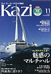 KAZI（舵）の表紙