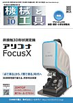 機械と工具の表紙