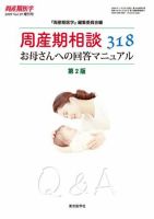 周産期医学のバックナンバー (12ページ目 15件表示) | 雑誌/定期購読の