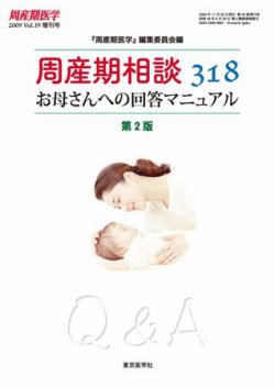 周産期医学 39巻増刊号 09年12月25日発売 雑誌 定期購読の予約はfujisan