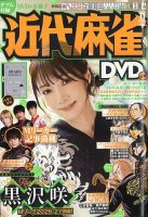 近代麻雀の最新号【2026年11月号 (発売日2026年10月01日)】| 雑誌/定期