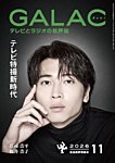 GALACの表紙