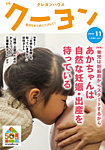 月刊クーヨンの表紙
