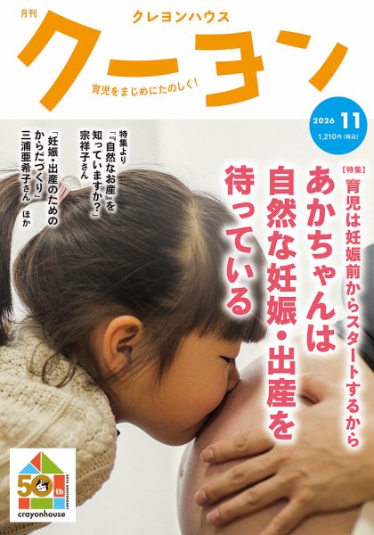 月刊クーヨン 2026年11月号 (発売日2026年10月02日) 表紙