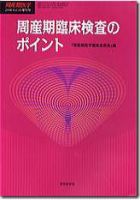 周産期医学 Vol.38増刊号 表紙