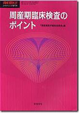周産期医学 Vol.38増刊号 (発売日2008年12月25日) 表紙