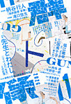 群像の表紙