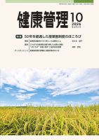 健康管理 868号 表紙