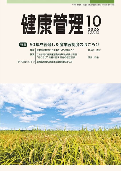 健康管理 2026年10月01日発売号 表紙