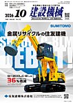 建設機械の表紙