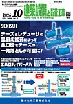 建築設備と配管工事の表紙