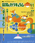 月刊 保育とカリキュラムの表紙