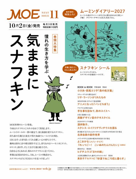 月刊 MOE(モエ) 2026年11月号 (発売日2026年10月02日) 表紙