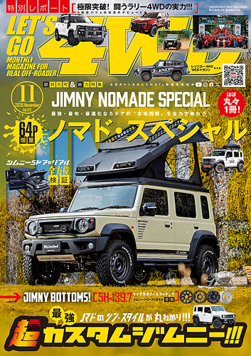 レッツゴー4WDの最新号【2026年11月号 (発売日2026年10月06日)】| 雑誌