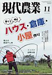 現代農業の表紙