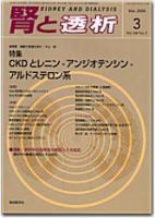 腎と透析 3月号 表紙