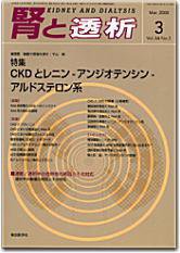 腎と透析 3月号 (発売日2008年03月25日) 表紙
