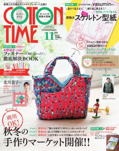COTTON TIME（コットンタイム） 2026年11月号 (発売日2026年10月07日) 表紙
