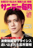 サンデー毎日の最新号【2026年10/18・25合併号 (発売日2026年10月06日