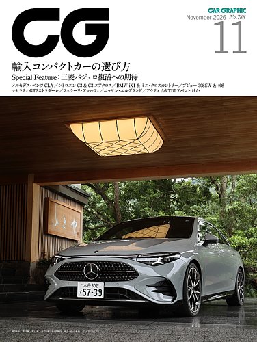 CAR GRAPHIC（カーグラフィック）の最新号【2026年11月号 (発売日2026