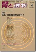腎と透析 4月号 表紙