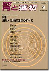 腎と透析 4月号 (発売日2008年04月25日) 表紙