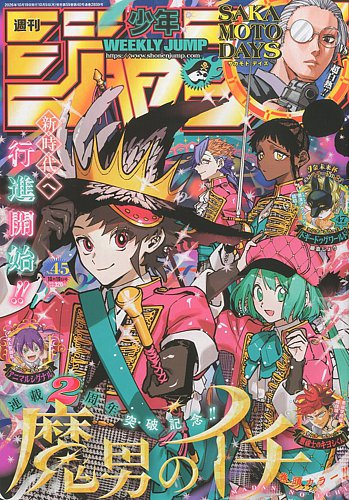 週刊少年ジャンプの最新号【2026年10/19号 (発売日2026年10月05日
