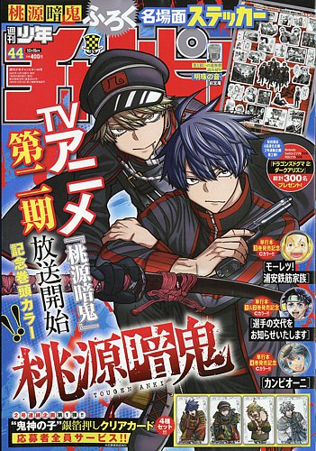 週刊少年チャンピオン 2026年10/15号 (発売日2026年10月01日) | 雑誌