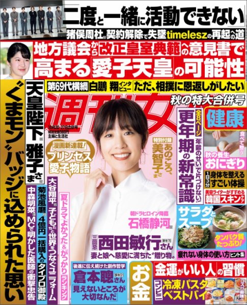 週刊女性 2026年10/27号 (発売日2026年10月06日) 表紙