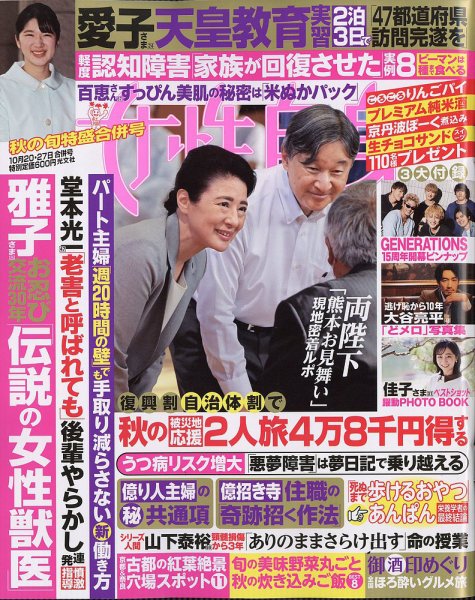 週刊女性自身 2026年10/20・10/27号 (発売日2026年10月06日) 表紙