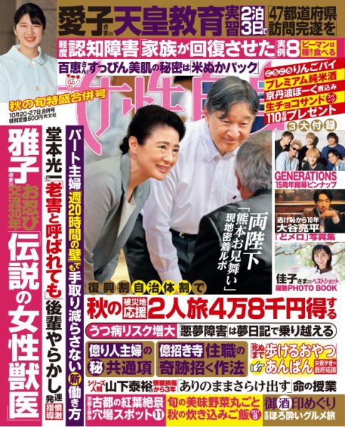 週刊女性自身 2026年 10月20・27日合併号 (発売日2026年10月07日) 表紙