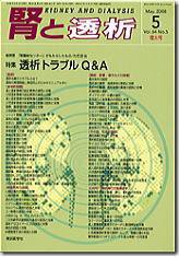 腎と透析 5月増大号 (発売日2008年05月25日) 表紙