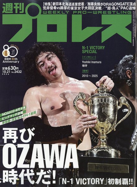 週刊プロレス 2026年10/21号 (発売日2026年10月07日) 表紙