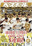 週刊ベースボール 2026年10/12号の表紙