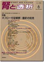 腎と透析 6月号 表紙