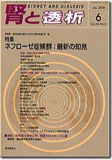 腎と透析 6月号 (発売日2008年06月25日) 表紙